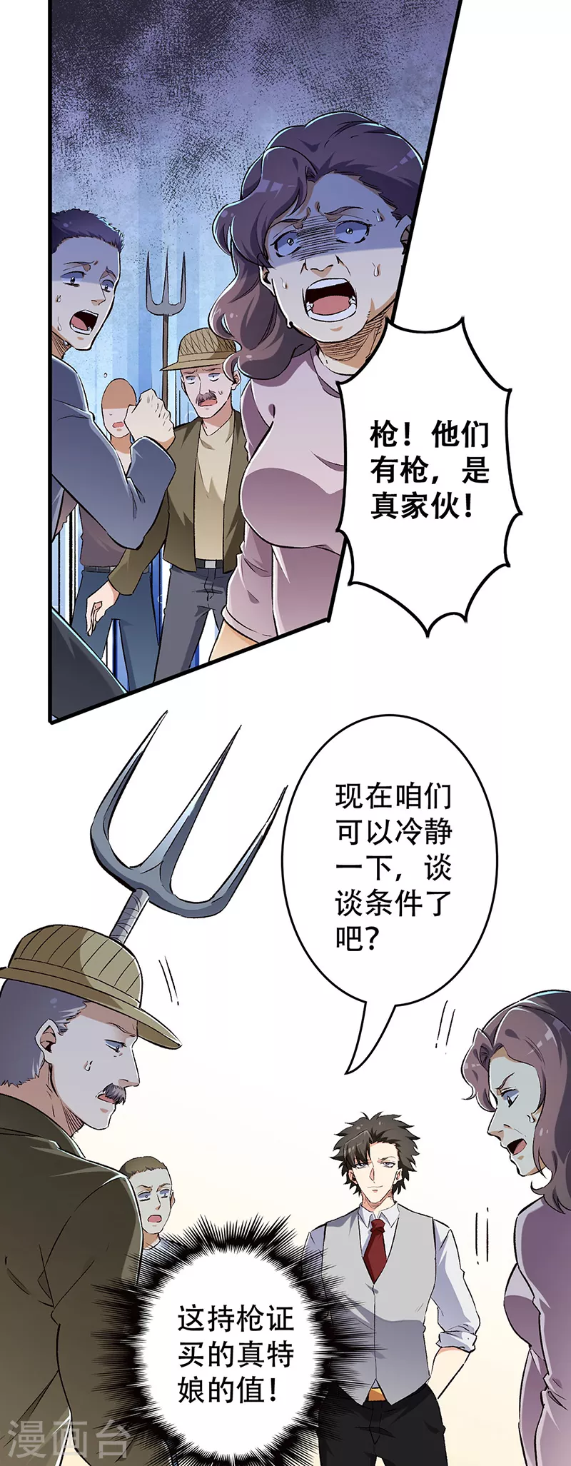 妙手狂医漫画,第192话 商业鬼才1图