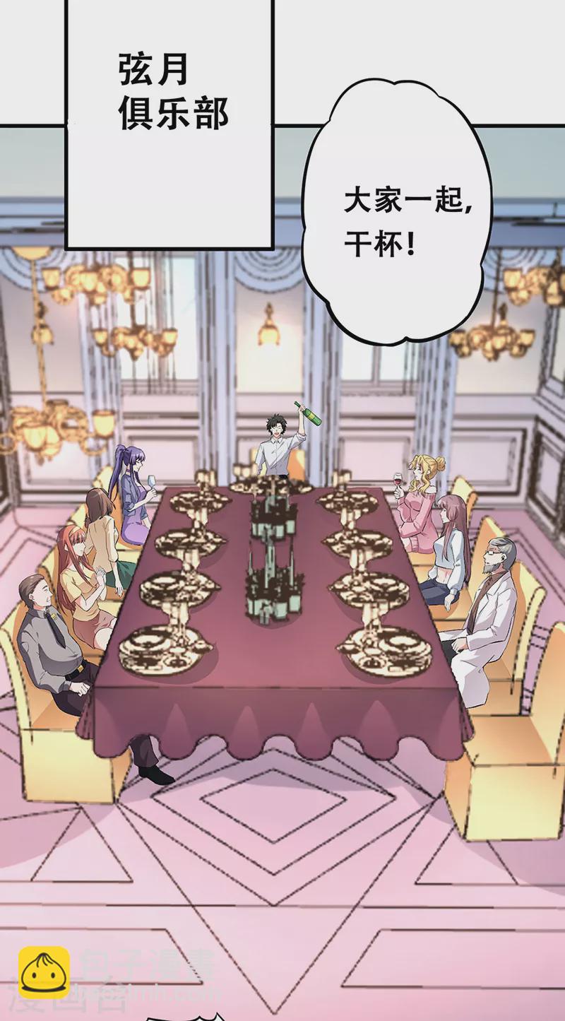 叶无天妙手狂医漫画,第183话 找点乐子2图