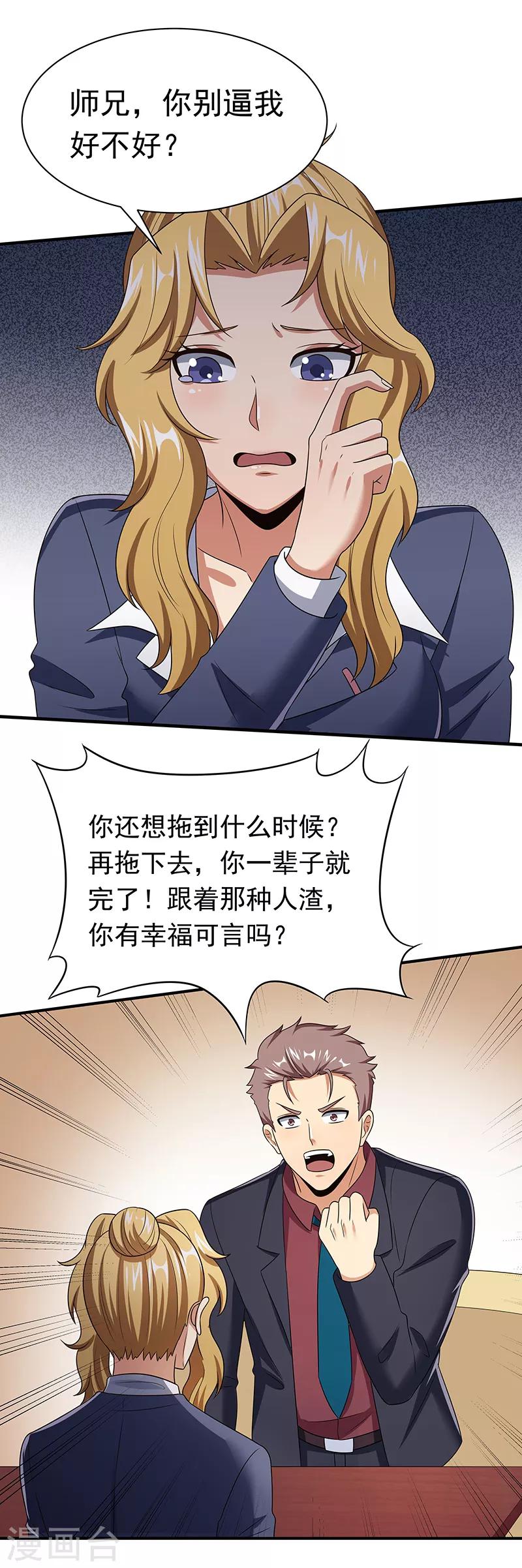 妙手狂医漫画免费全集漫画,第44话 撩我未婚妻？1图