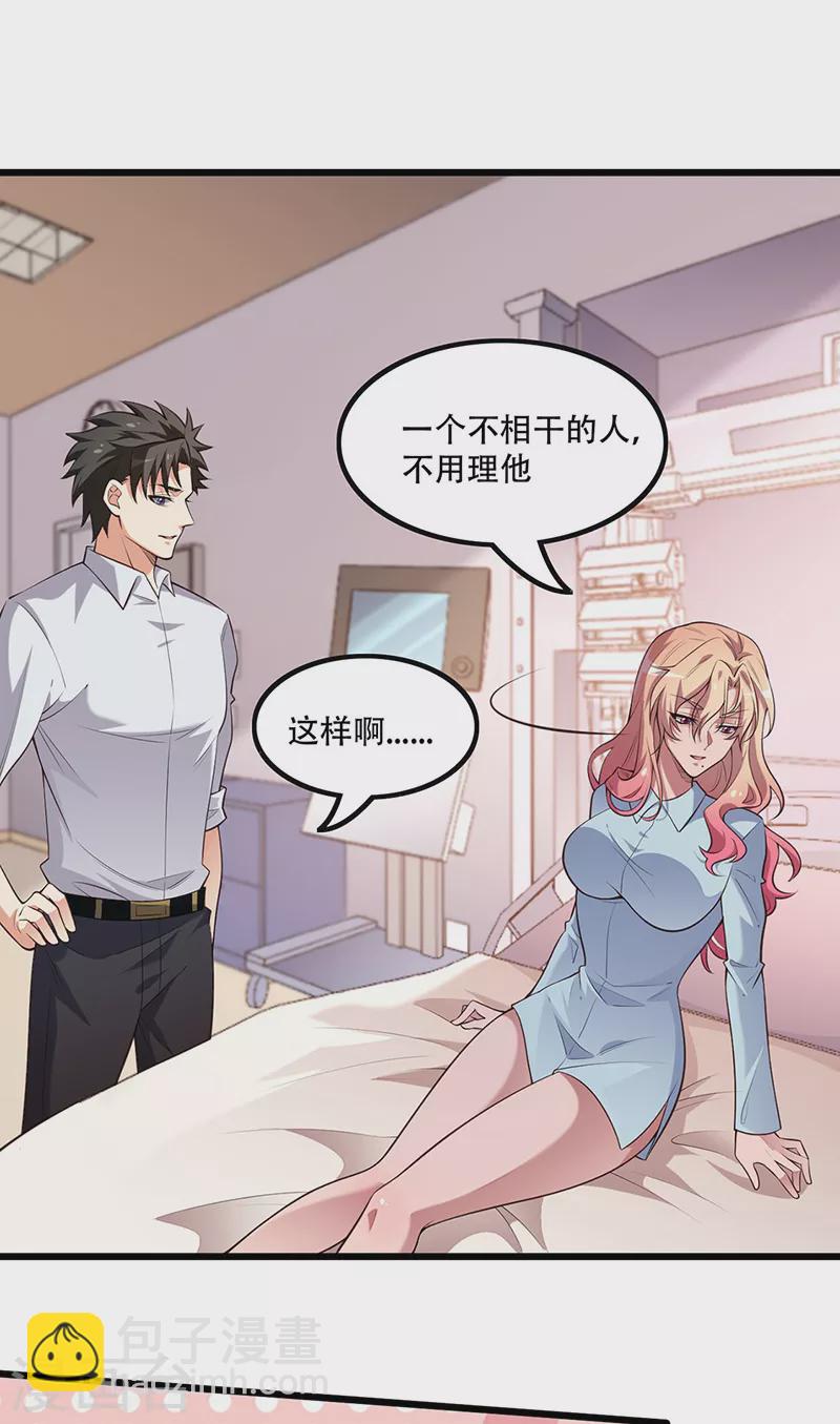 小说妙手狂医漫画,第249话 他究竟是谁1图