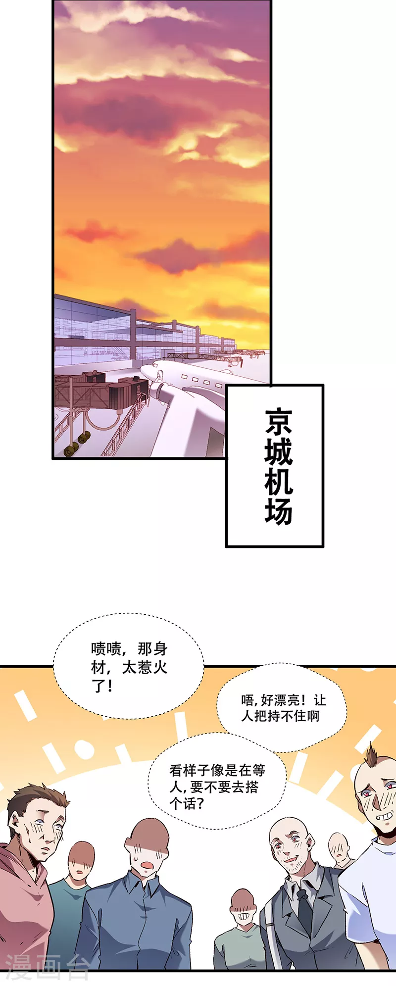 妙手狂医漫画免费下拉式阅读漫画,最终话小药贩子1图