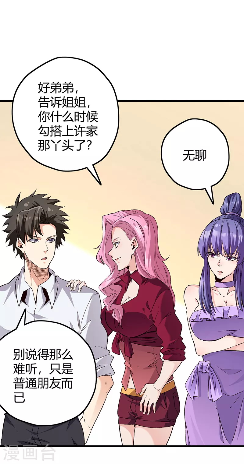 小说妙手狂医漫画,第261话 送上大礼1图