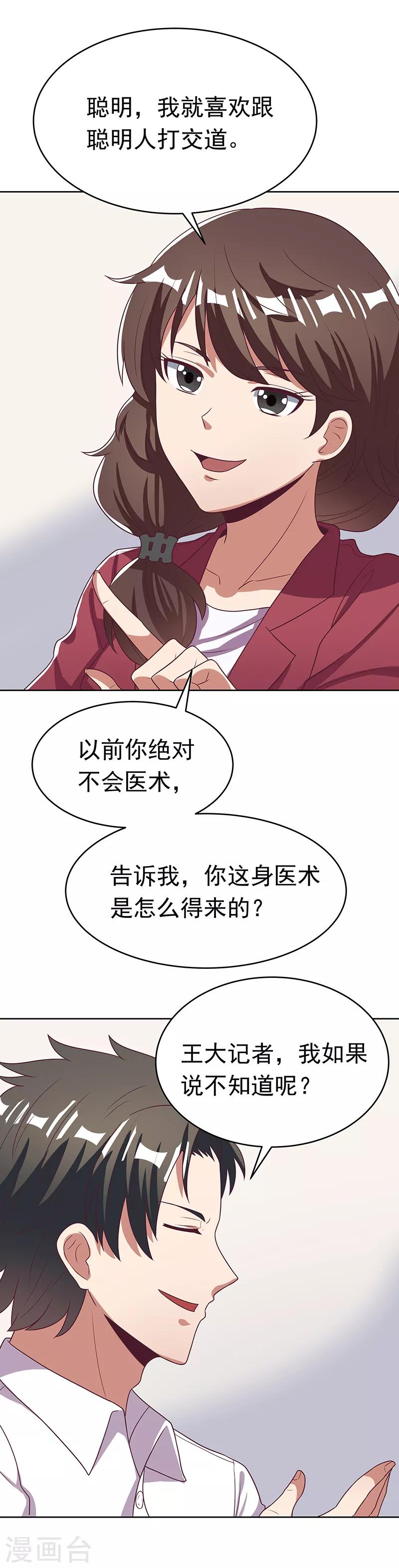 妙手狂医百度百科漫画,第19话 知道她爹是谁不？1图