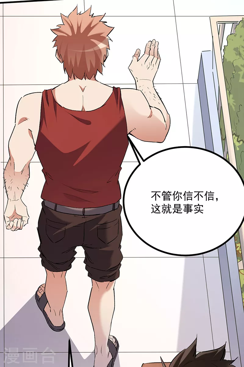 小说妙手狂医漫画,第305话绝对不是她2图