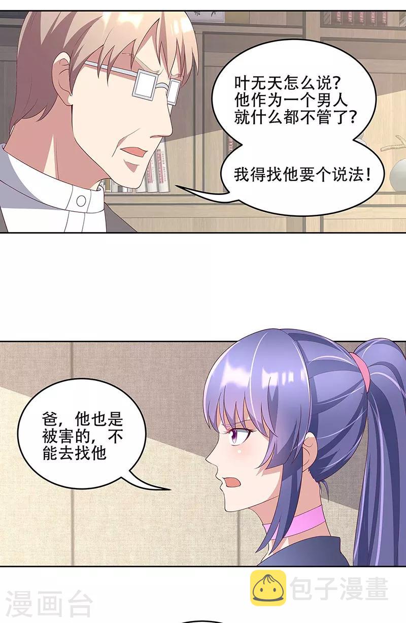 妙手狂医齐北番茄漫画,第146话 他会在乎我吗？1图