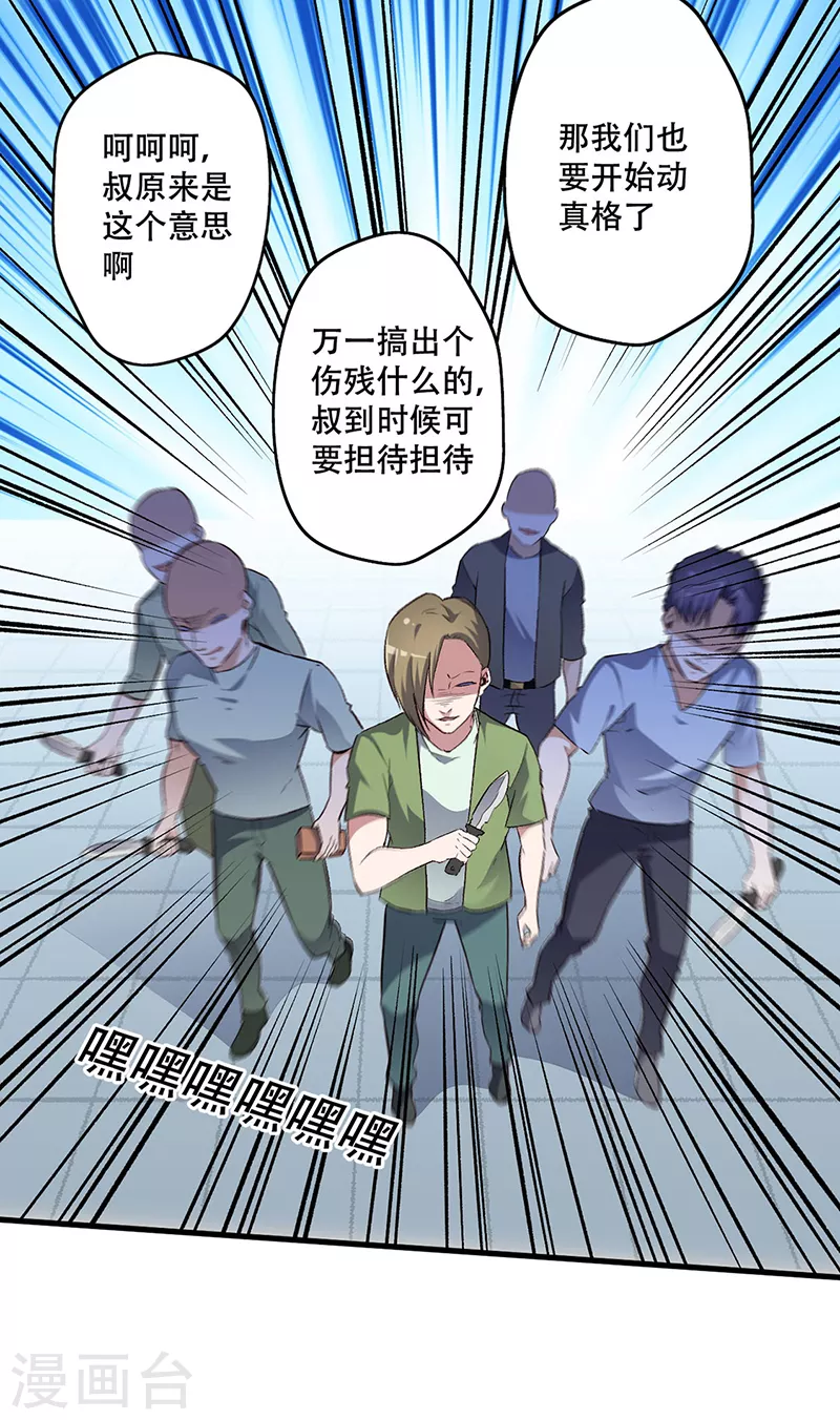 小说妙手狂医漫画,第190话 穷山恶水出刁民1图