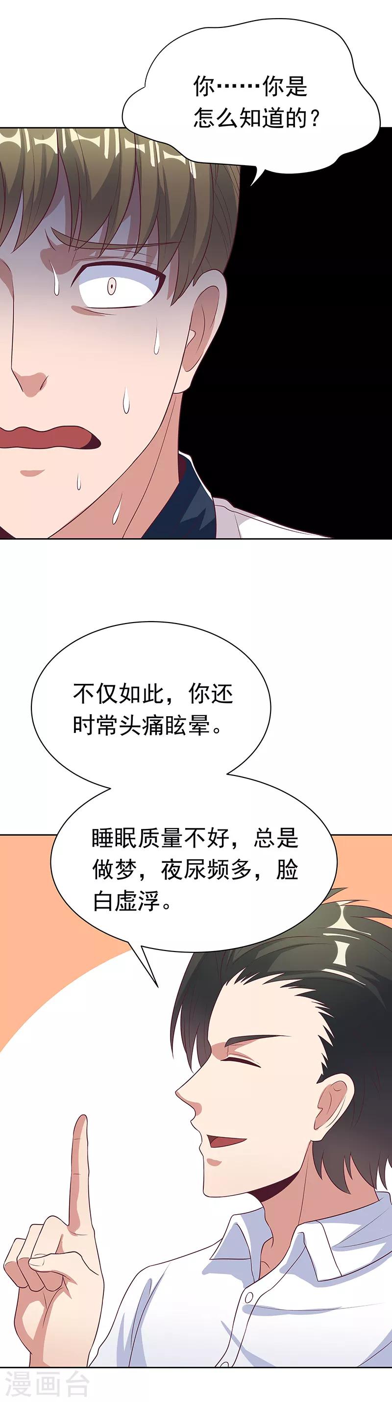 小说妙手狂医漫画,第13话 惹毛了神医1图