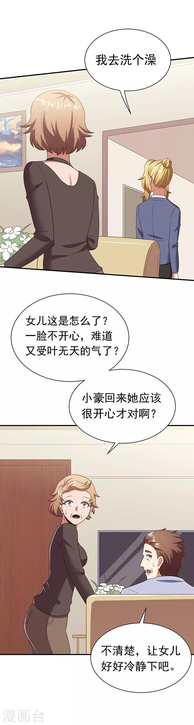 小说妙手狂医漫画,第44话 撩我未婚妻？1图