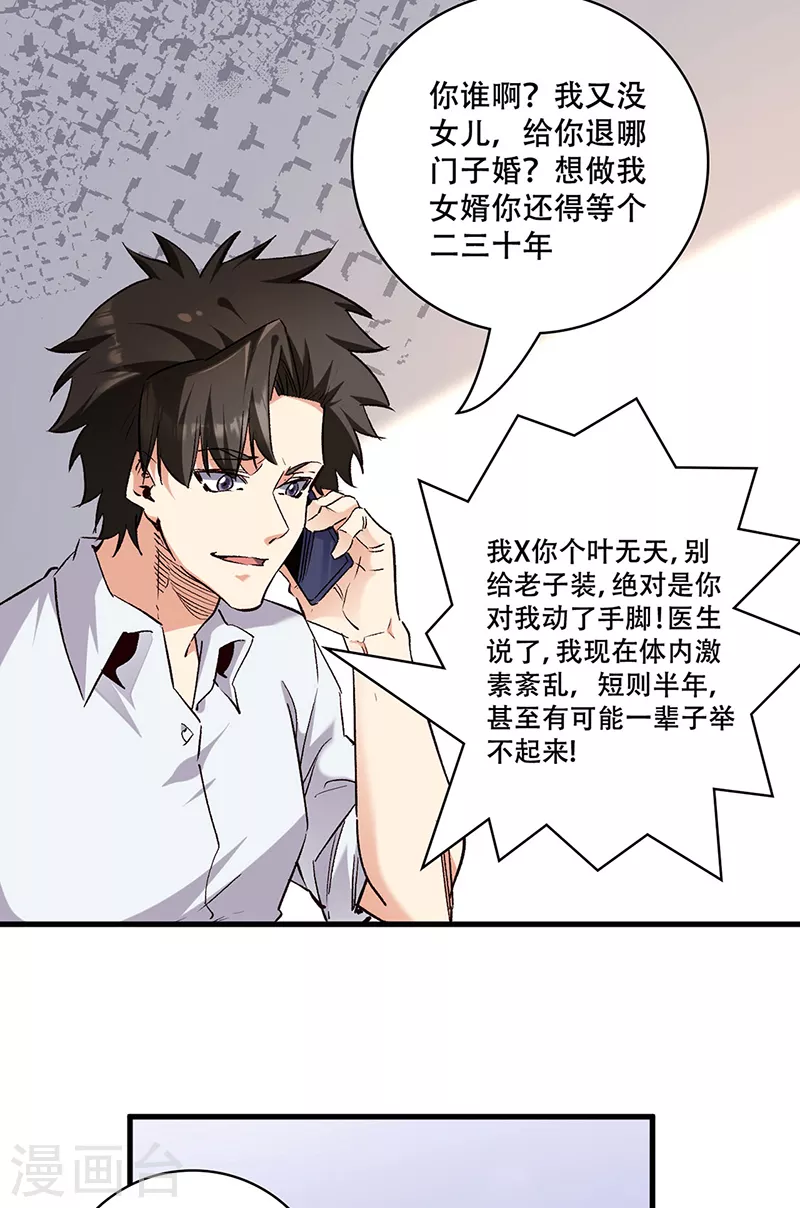 小说妙手狂医漫画,第297话 正面开战！1图
