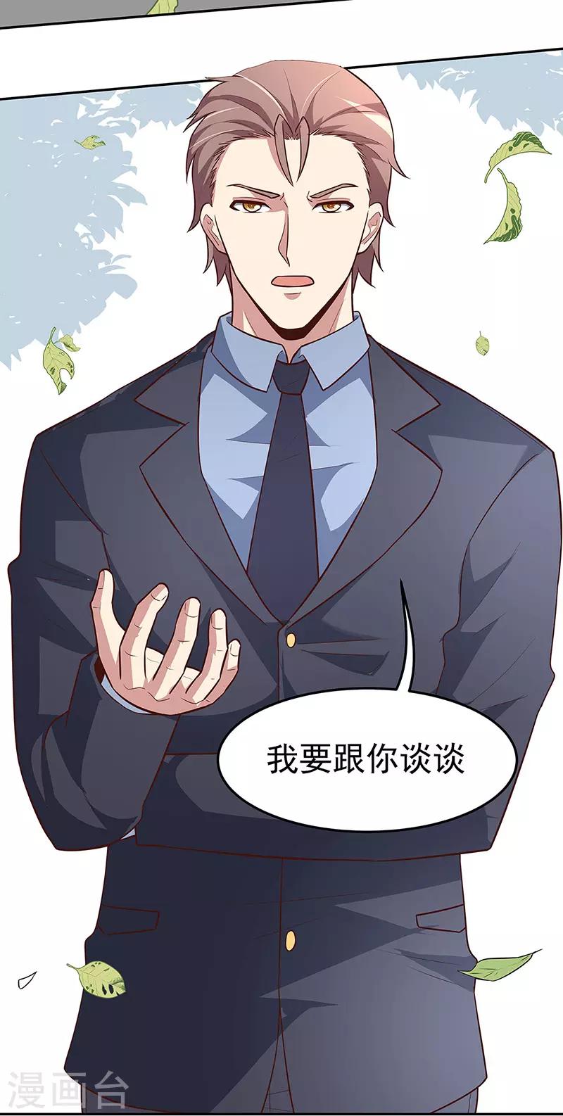 小说妙手狂医漫画,第119话 坏家伙2图