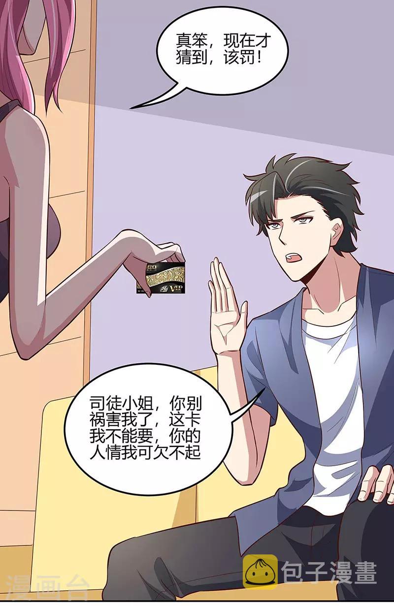 小说妙手狂医漫画,第126话 私人医生1图