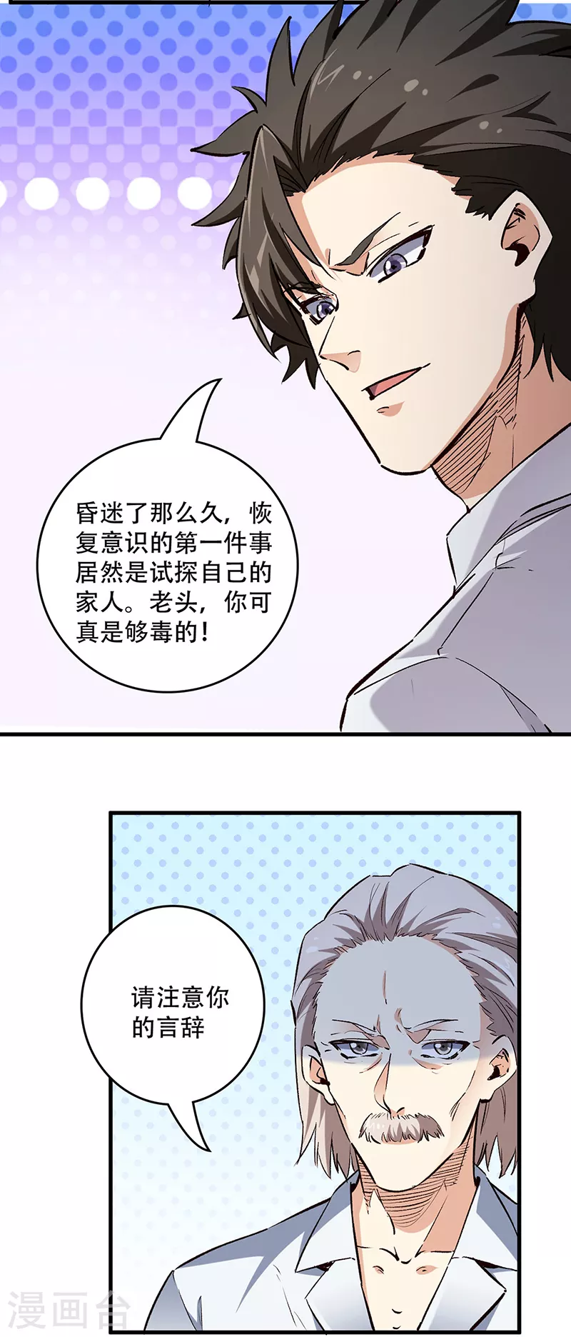 小说妙手狂医漫画,第213话 装睡的人2图