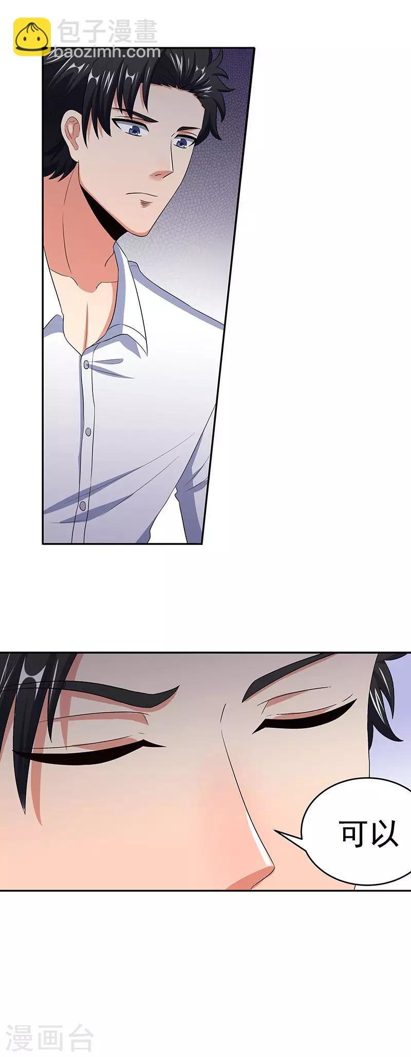 妙手狂医小说人物介绍漫画,第77话 我不同意1图