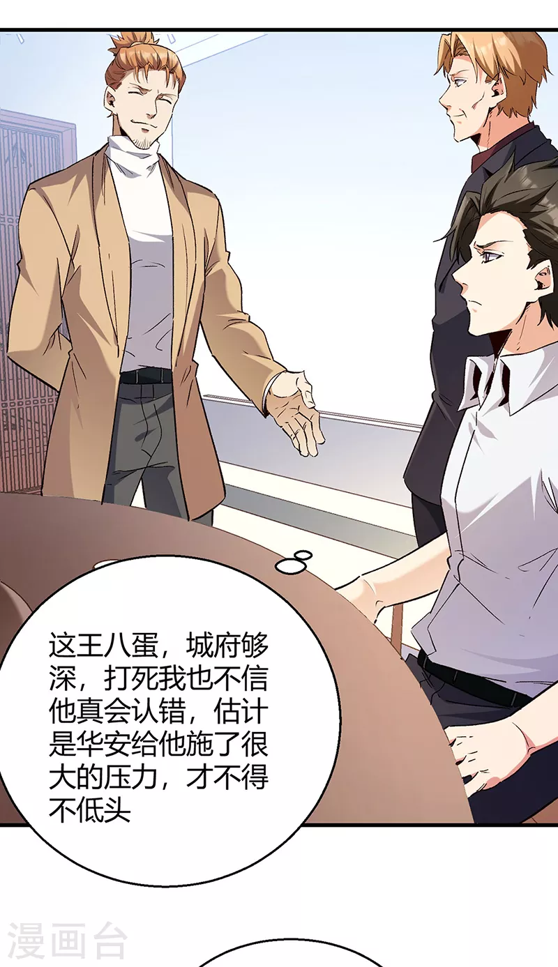 妙手狂医无影灯齐北漫画,第288话 试探并确认2图