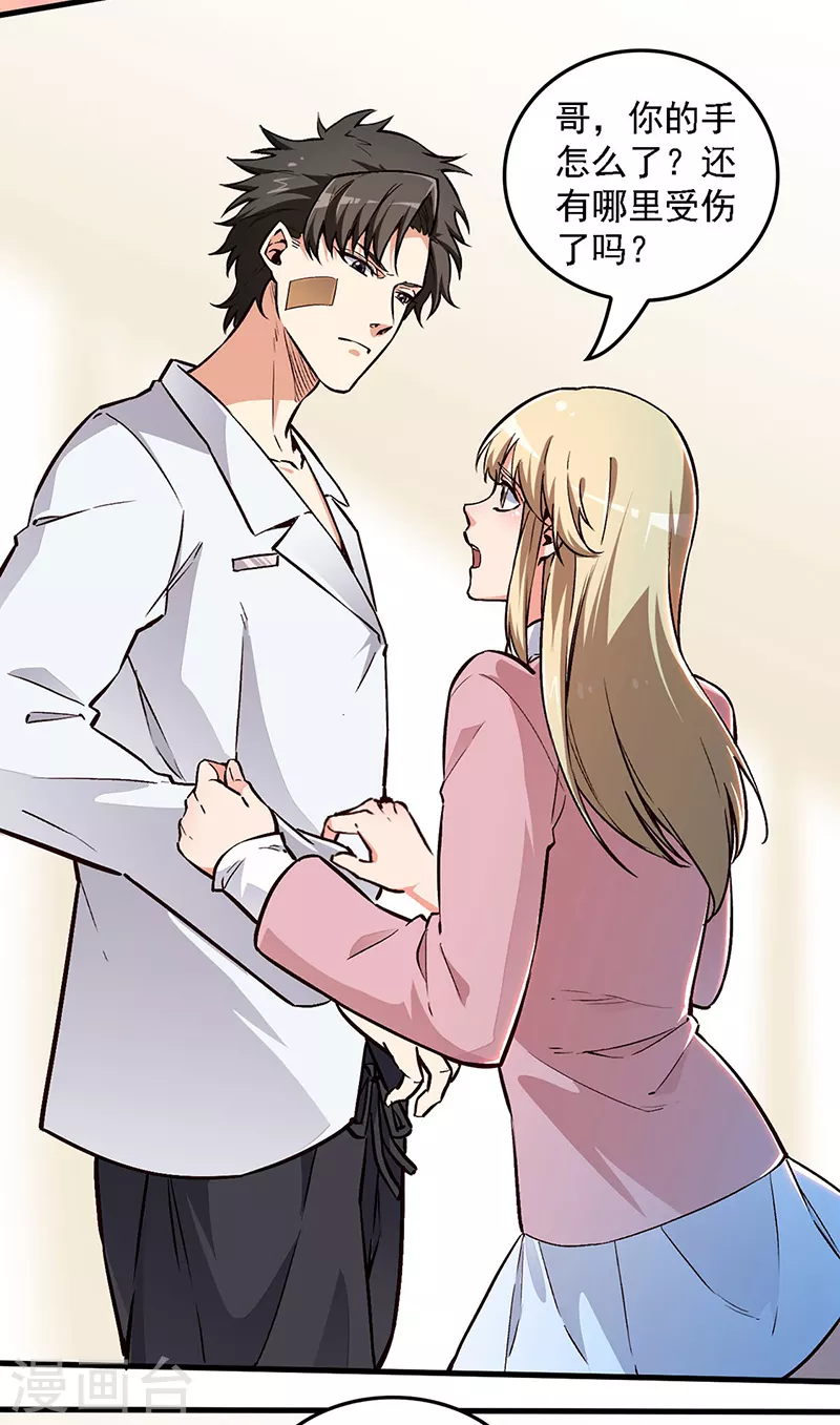 妙手狂医小说人物介绍漫画,第162话 凶手找到了！1图