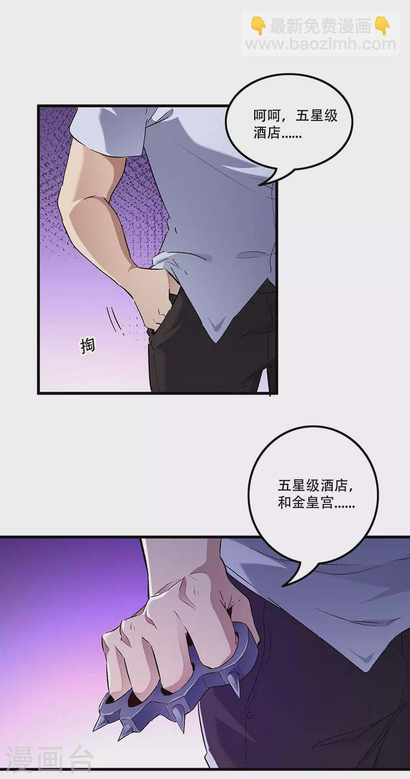 妙手狂医女主角有几个漫画,第279话 难以压抑的愤怒2图