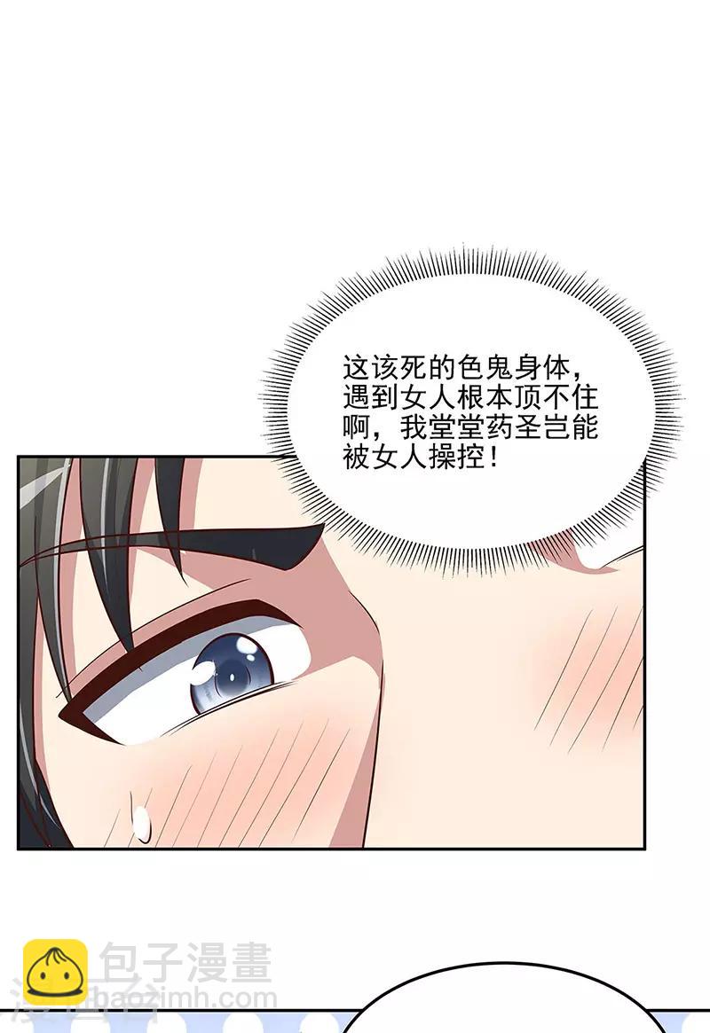 妙手狂医在线免费看全集漫画,第121话 你不要过来啊！2图