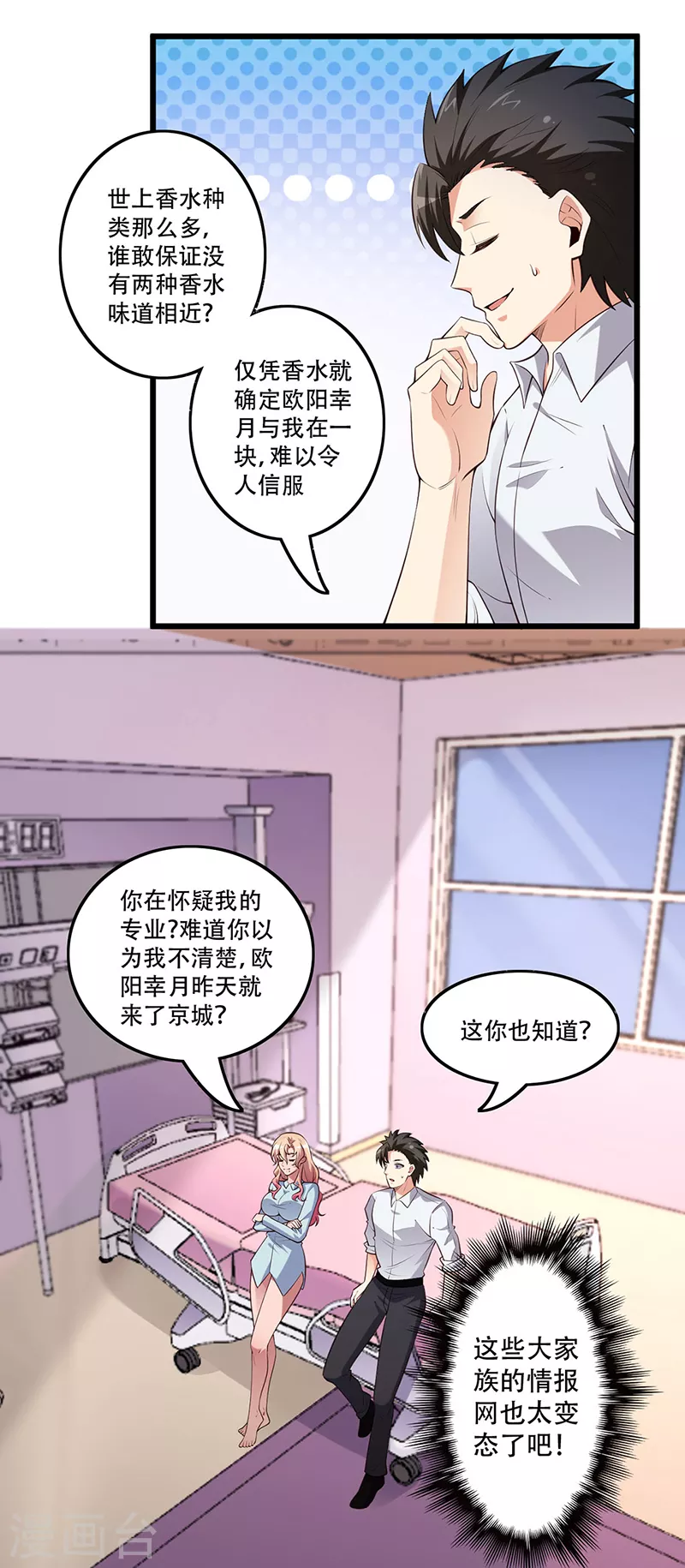 妙手狂医漫画免费下拉式阅读漫画,第252话 欣赏存货1图