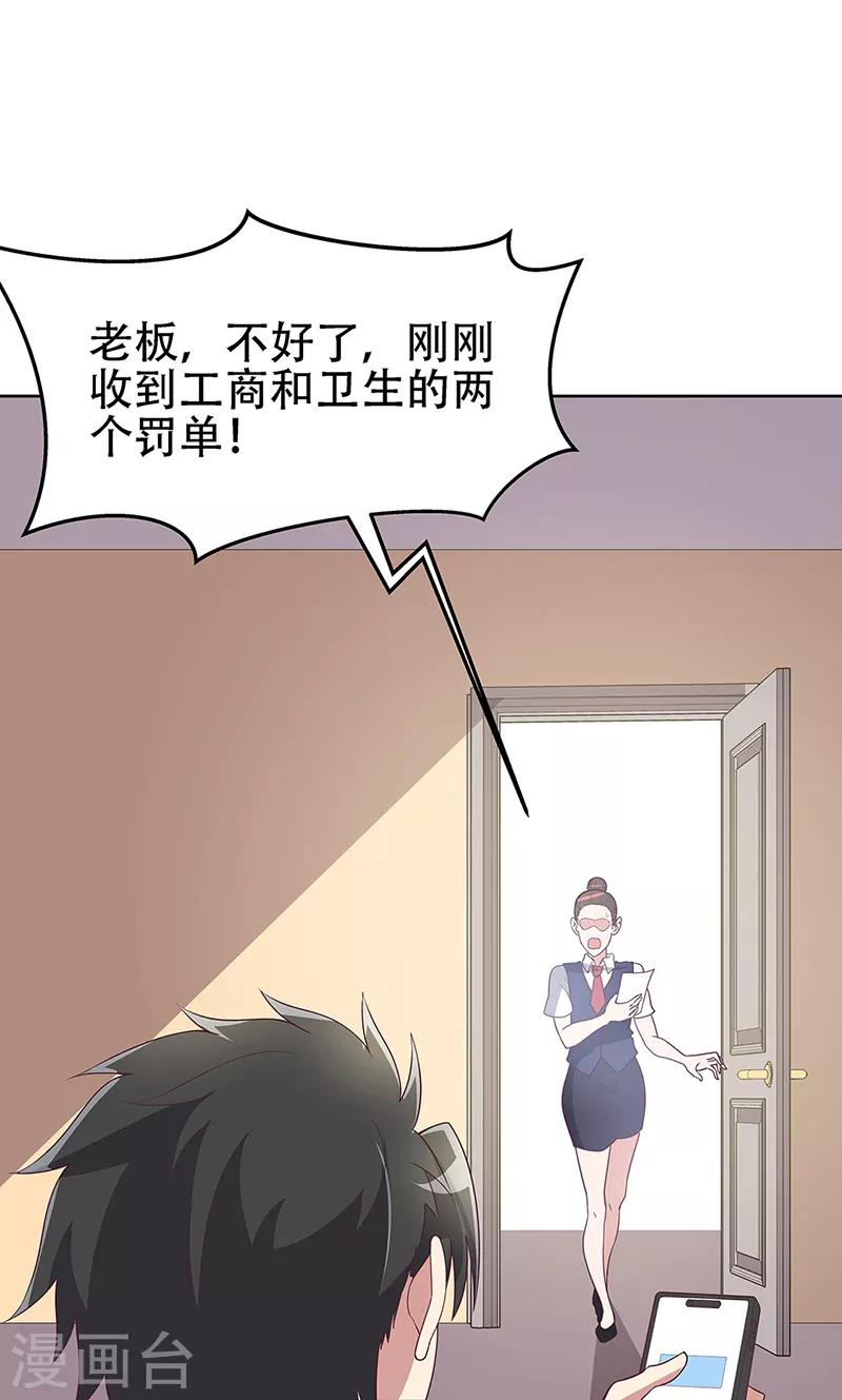 妙手狂医50漫画,第154话 百万罚款2图