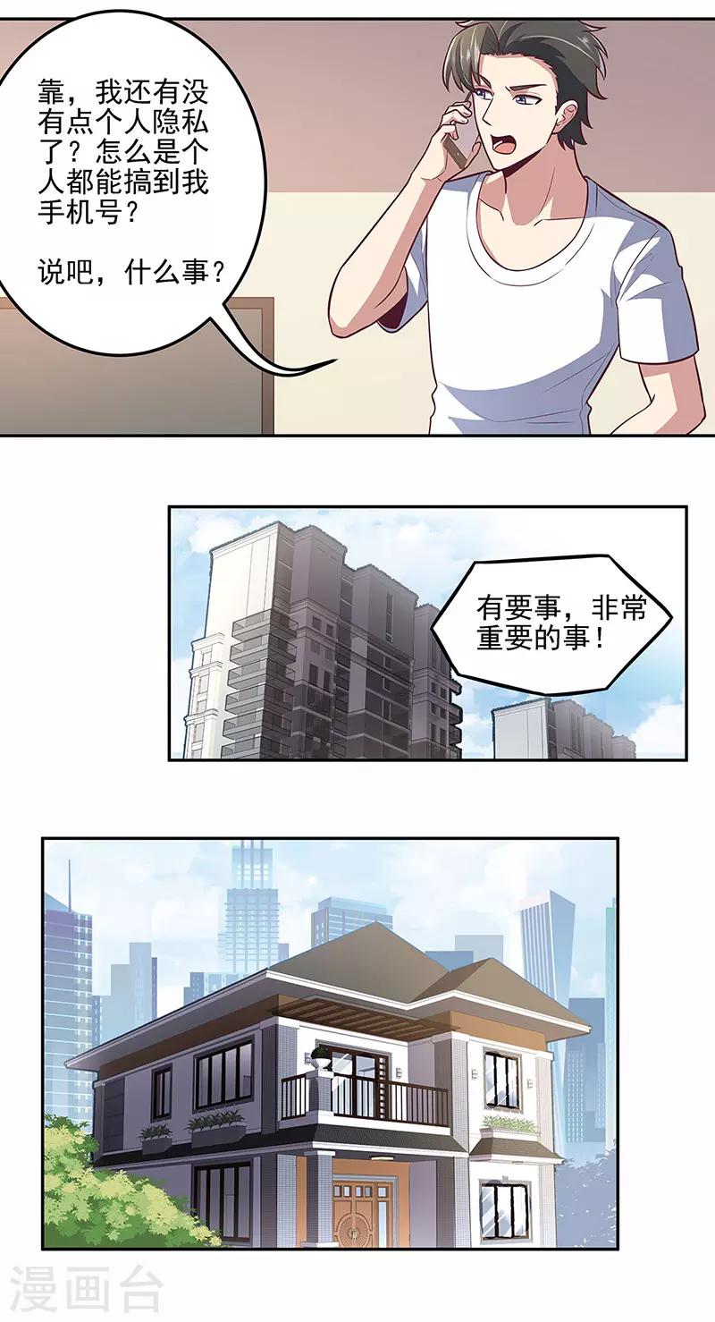 妙手狂医叶无天全集免费漫画,第103话 我想了解你2图