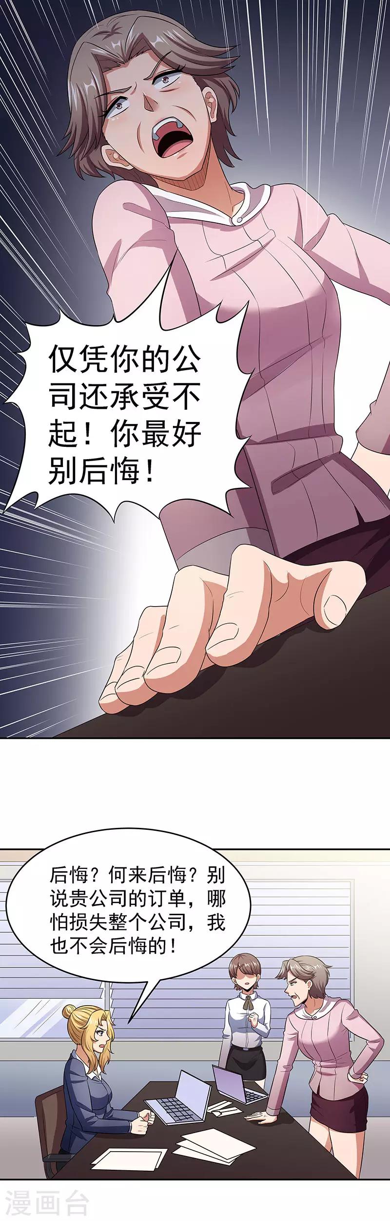 小说妙手狂医漫画,第78话 我一直拿你当大哥2图