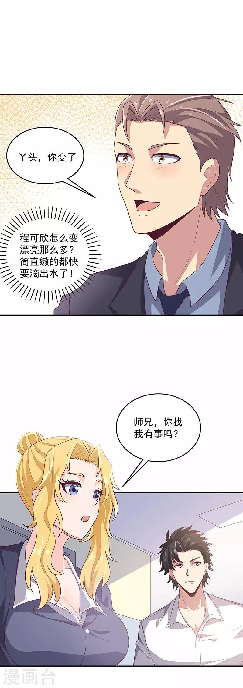 妙手狂医无影灯齐北漫画,第85话 欧阳家的宴会2图