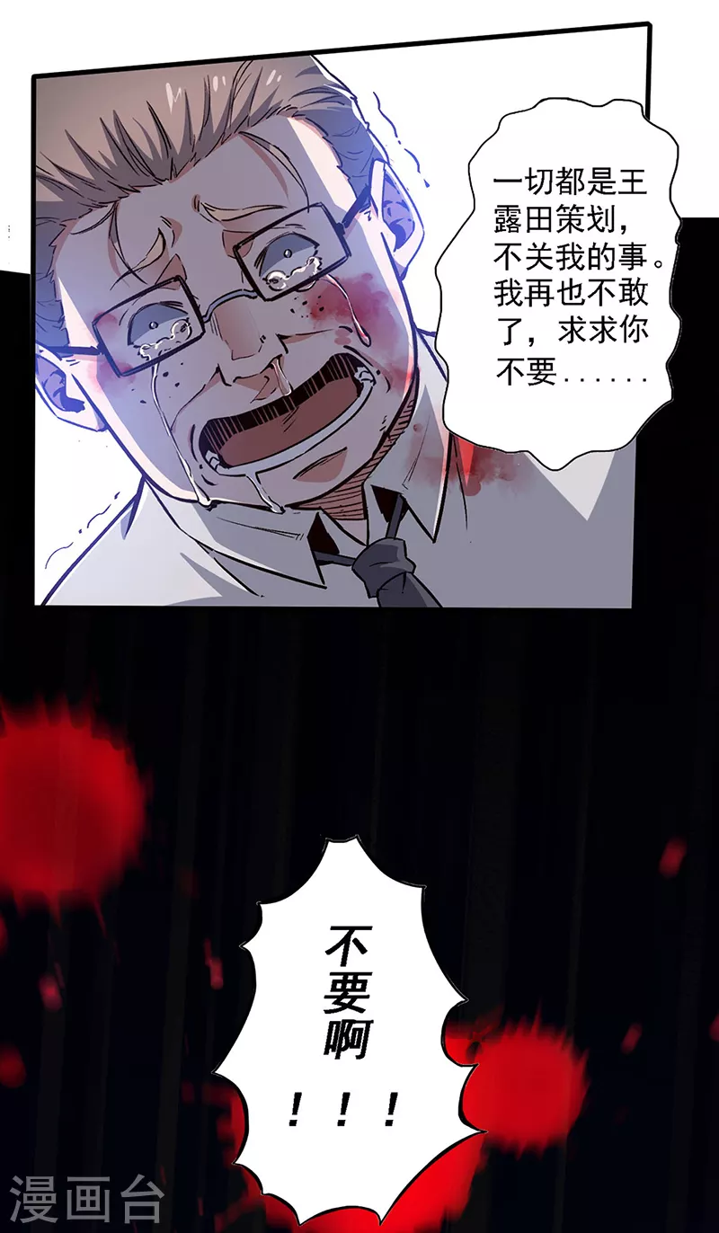 小说妙手狂医漫画,第164话 定情信物2图