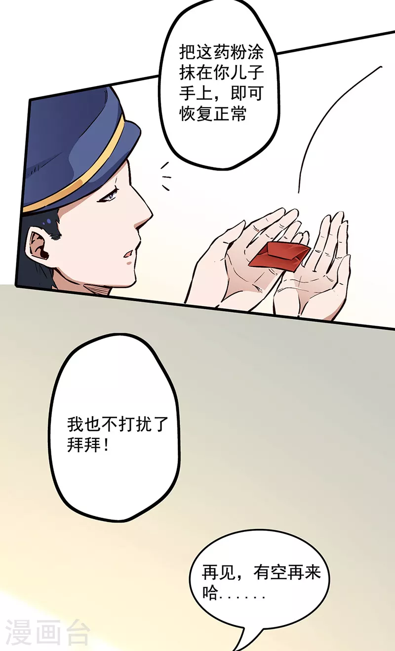 小说妙手狂医漫画,第167话 对不起1图