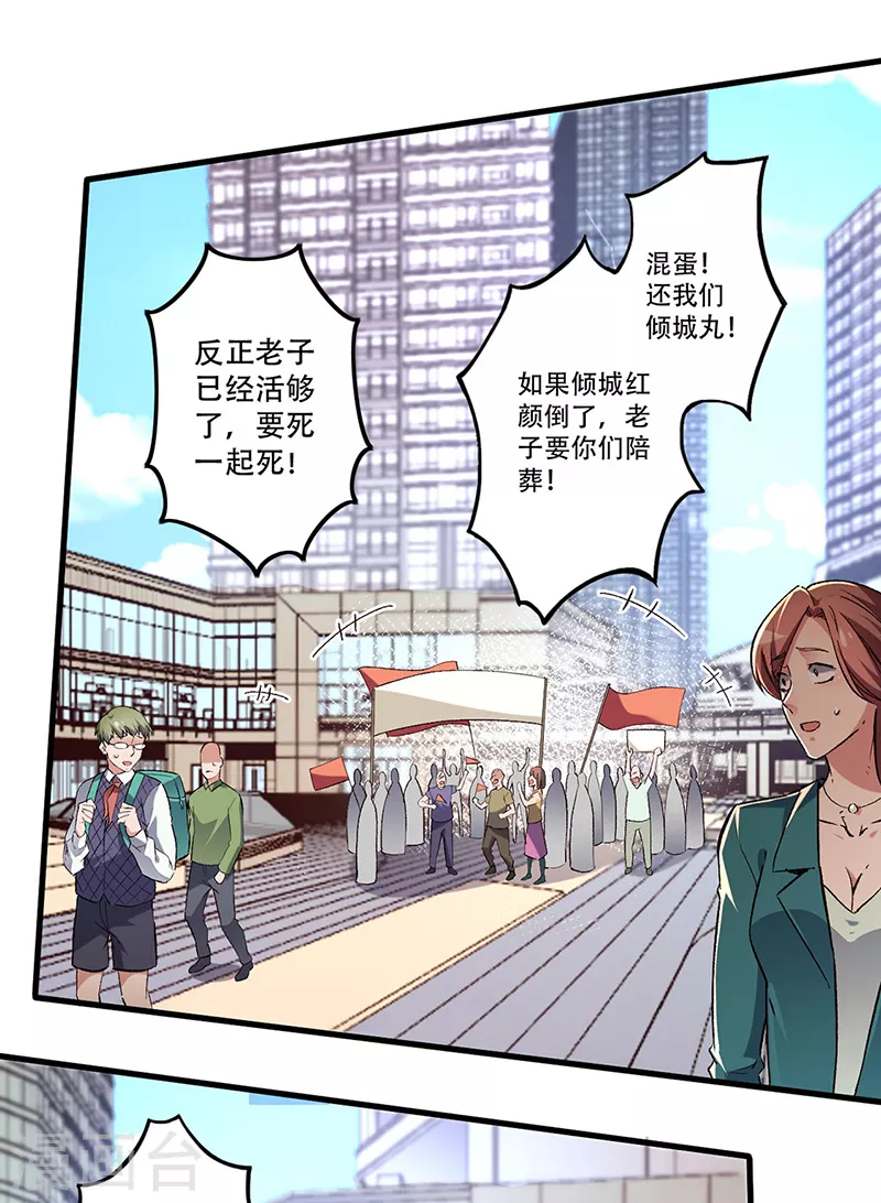 妙手狂医漫画,第204话 出现假药1图