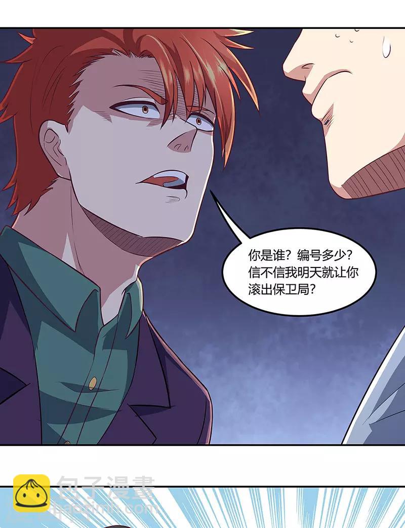 妙手狂医小说人物介绍漫画,第105话 欧阳相宇2图