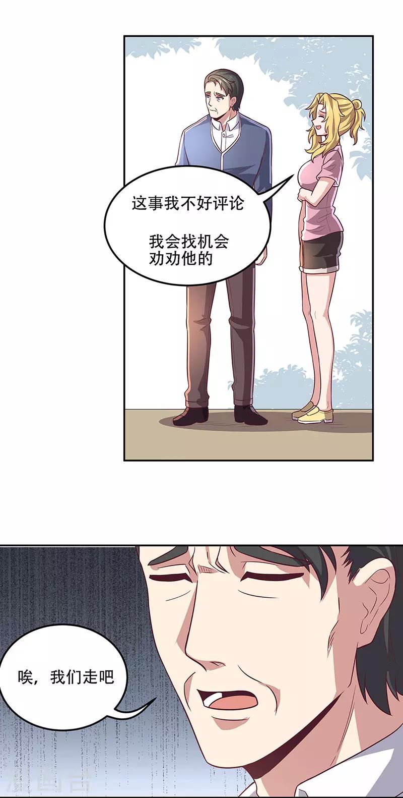 妙手狂医下山楚安中毒漫画,第98话 卖她个人情1图