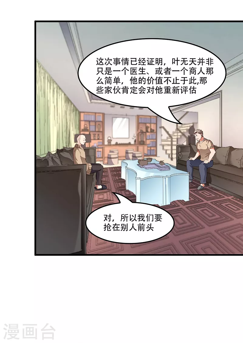 妙手狂医下山楚安中毒漫画,第184话 掰断了咋整？2图