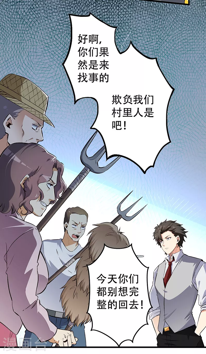 小说妙手狂医漫画,第191话 冲突升级2图