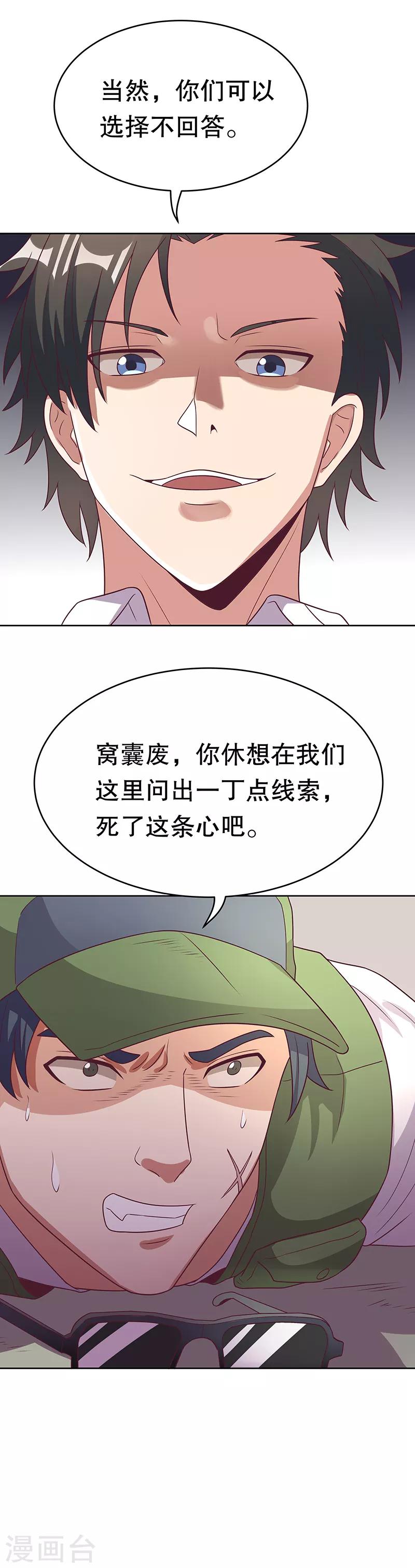 妙手狂医续集漫画,第20话 看看手气2图