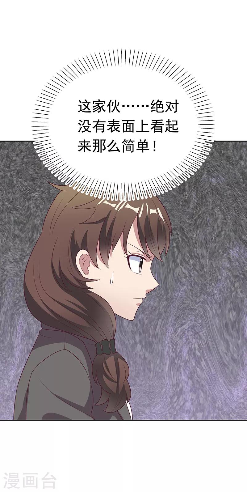 小说妙手狂医漫画,第16话 调查身世2图