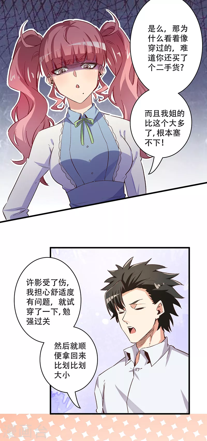 小说妙手狂医漫画,第251话 那是罩罩！1图