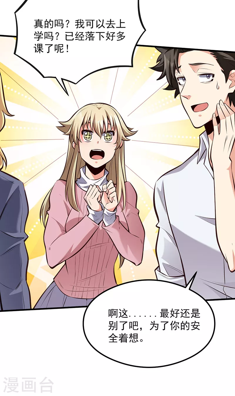 小说妙手狂医漫画,第292话 新的家人1图