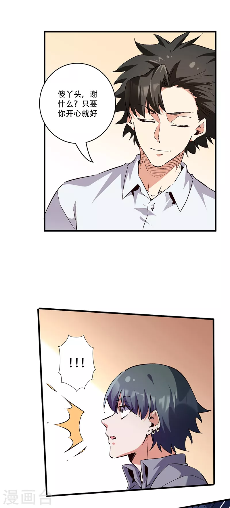 小说妙手狂医漫画,第278话 兜风2图