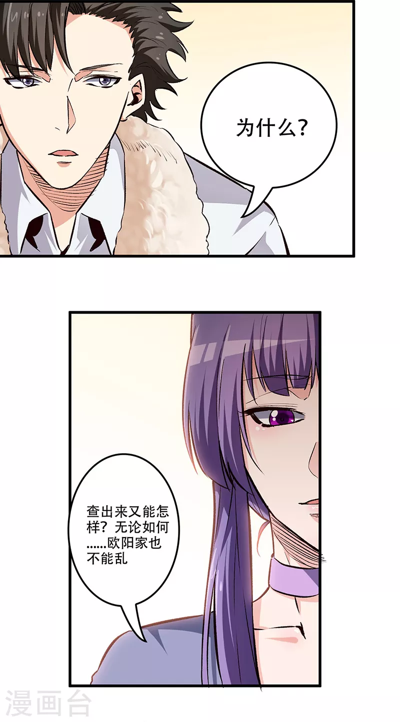 小说妙手狂医漫画,第184话 掰断了咋整？2图