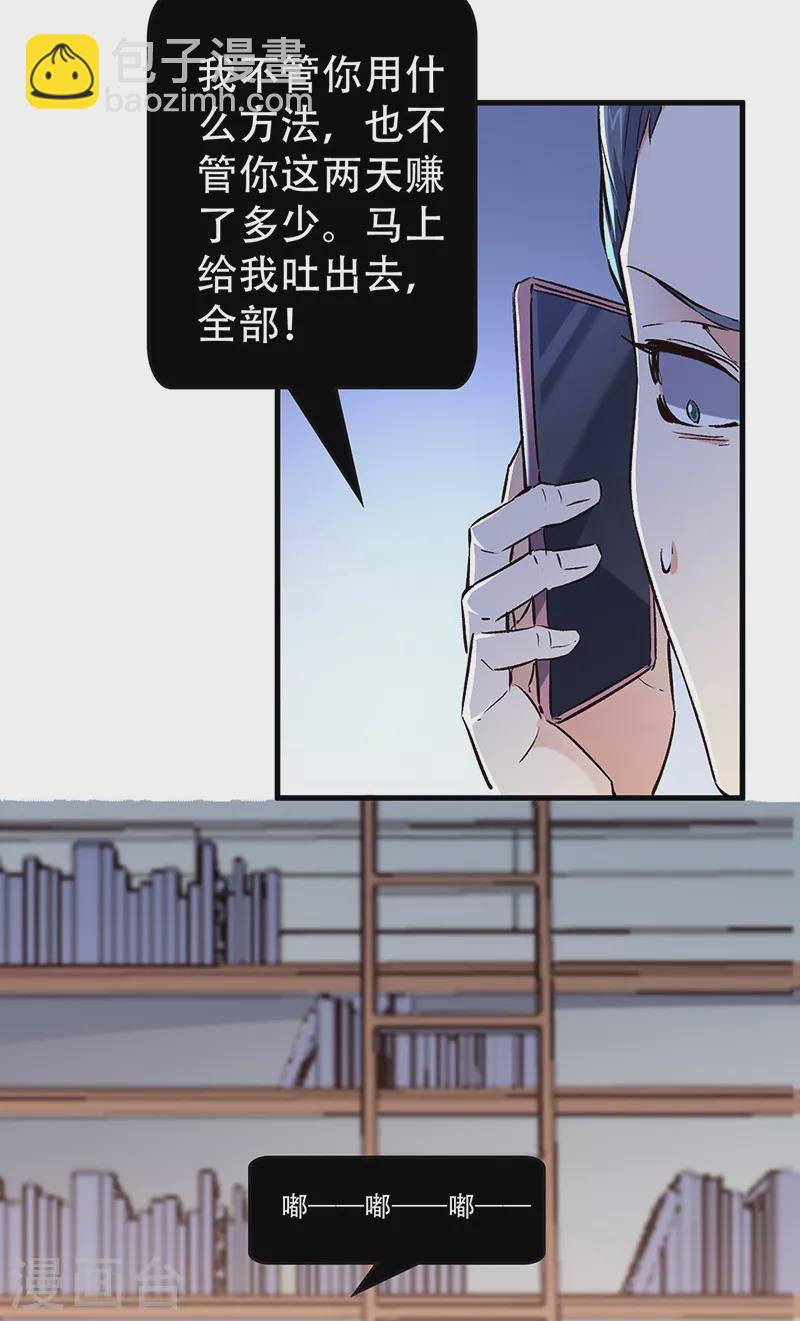 妙手狂医漫画,第211话 最高层出手2图