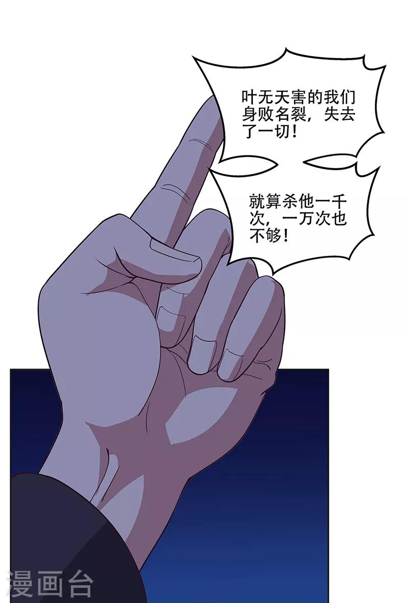 叶无天妙手狂医漫画,第157话 只要999991图