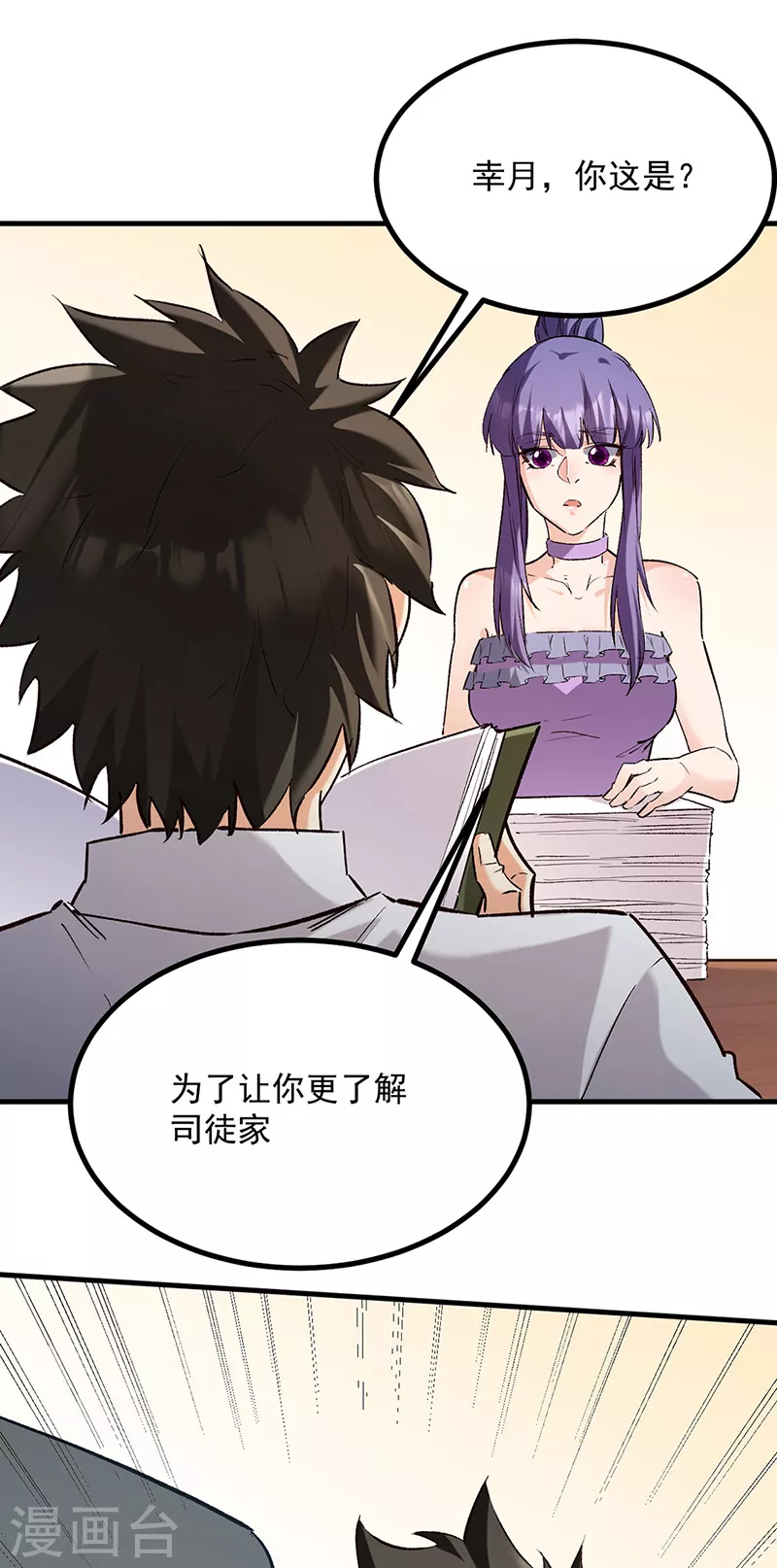 小说妙手狂医漫画,第306话自己看着办1图