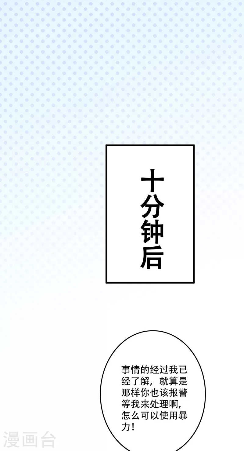 小说妙手狂医漫画,第193话 又是局！2图