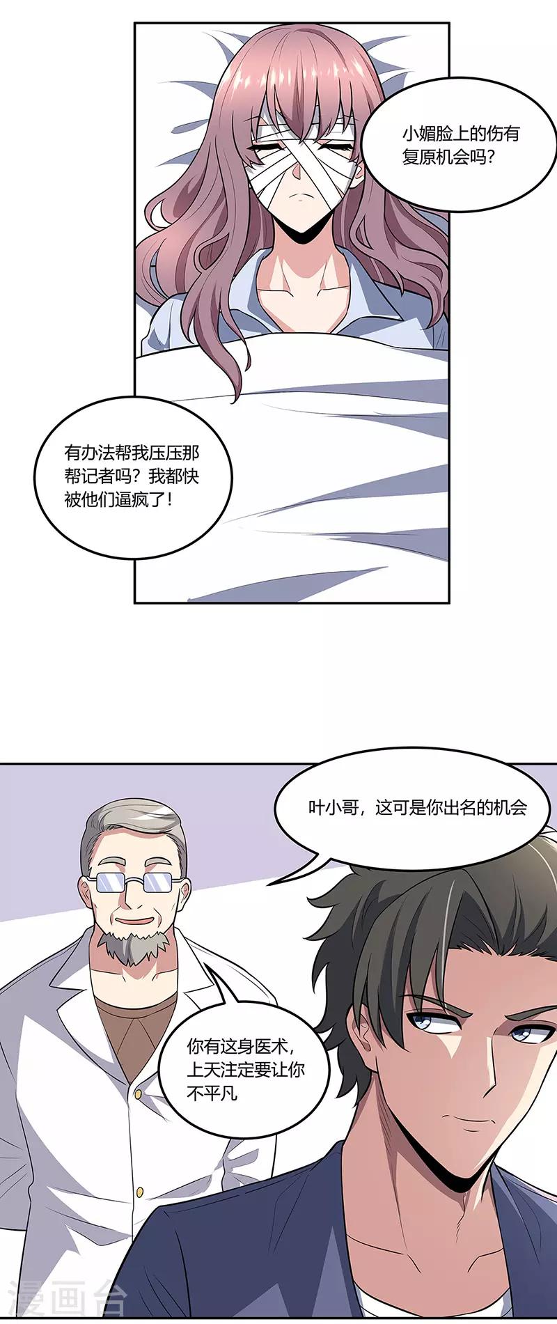 妙手狂医2漫画,第108话 宁思琪的办法1图