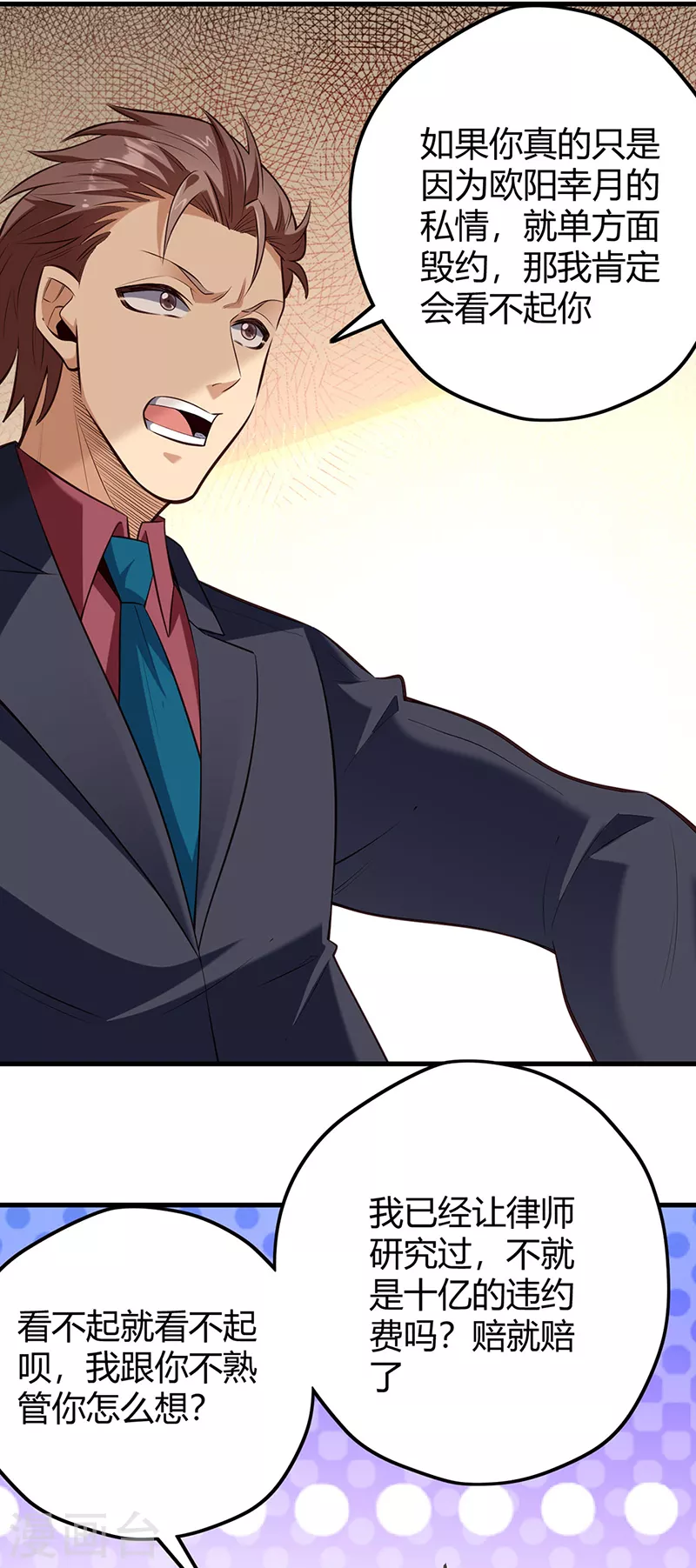 叶无天妙手狂医漫画,第267话 悬赏令2图