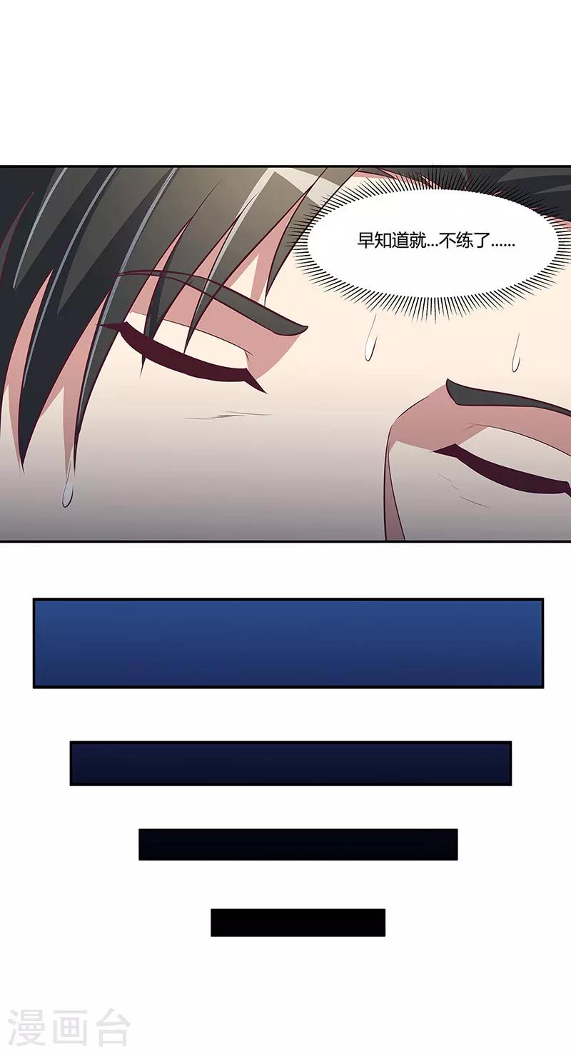 小说妙手狂医漫画,第115话 轩辕气术，第一层！2图