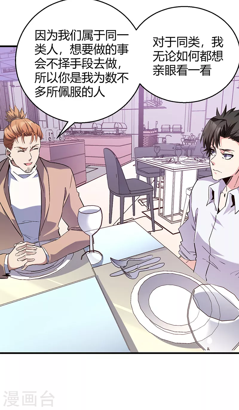 小说妙手狂医漫画,第285话 不速之客1图