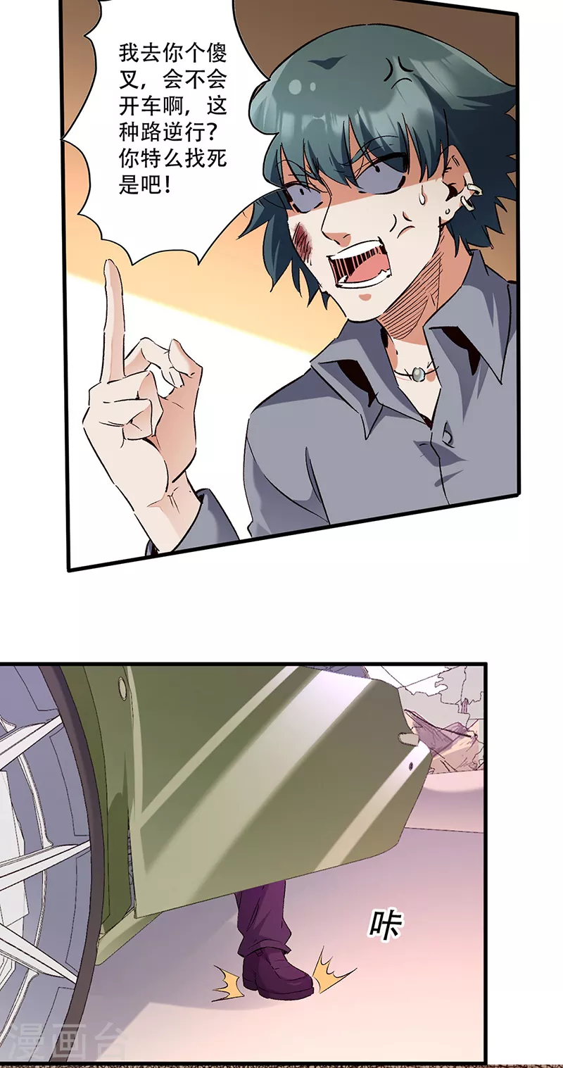 小说妙手狂医漫画,第278话 兜风1图
