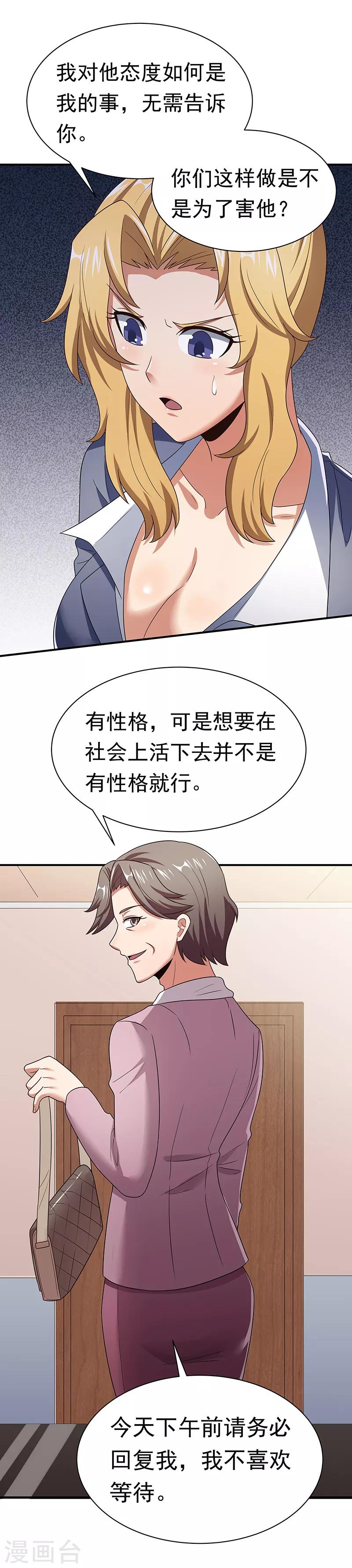 妙手狂医免费完整版漫画,第49话 被算计了1图