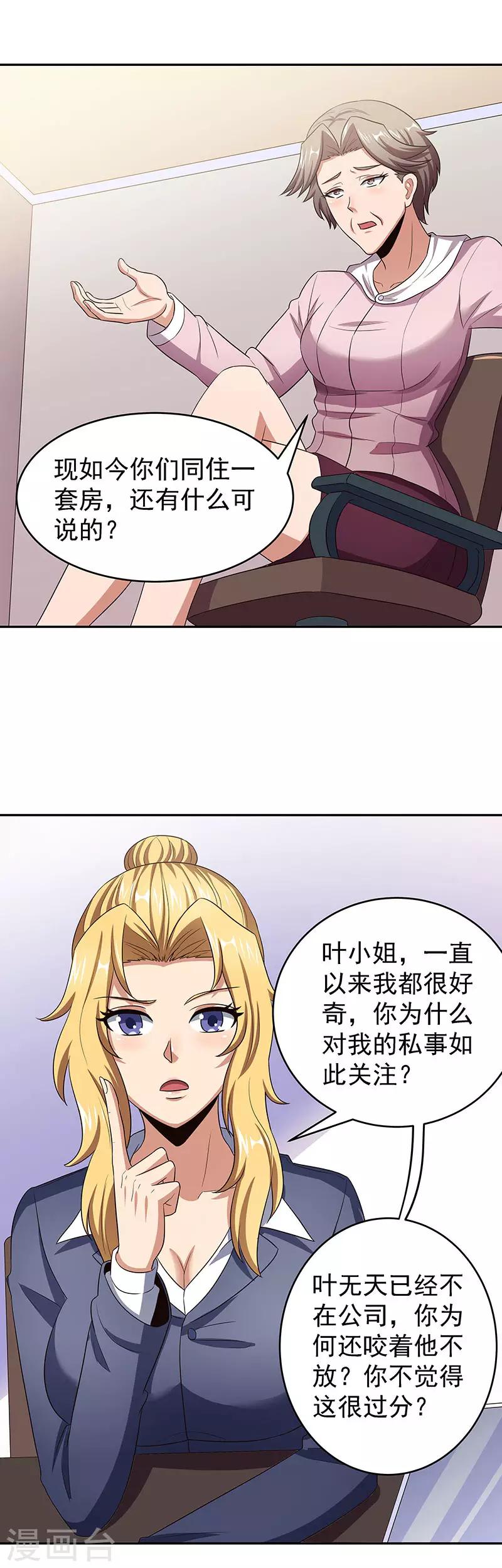 小说妙手狂医漫画,第78话 我一直拿你当大哥1图